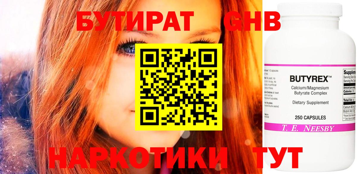 Бутират Butirat Кизилюрт