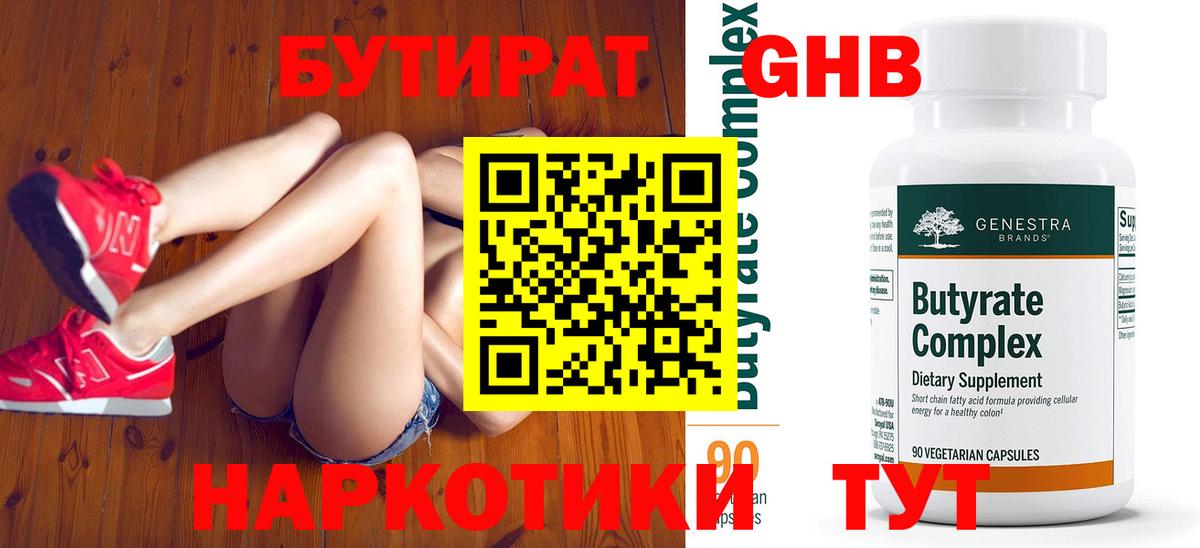 Кизилюрт  Бутират BDO 33%  Вход с VPN 