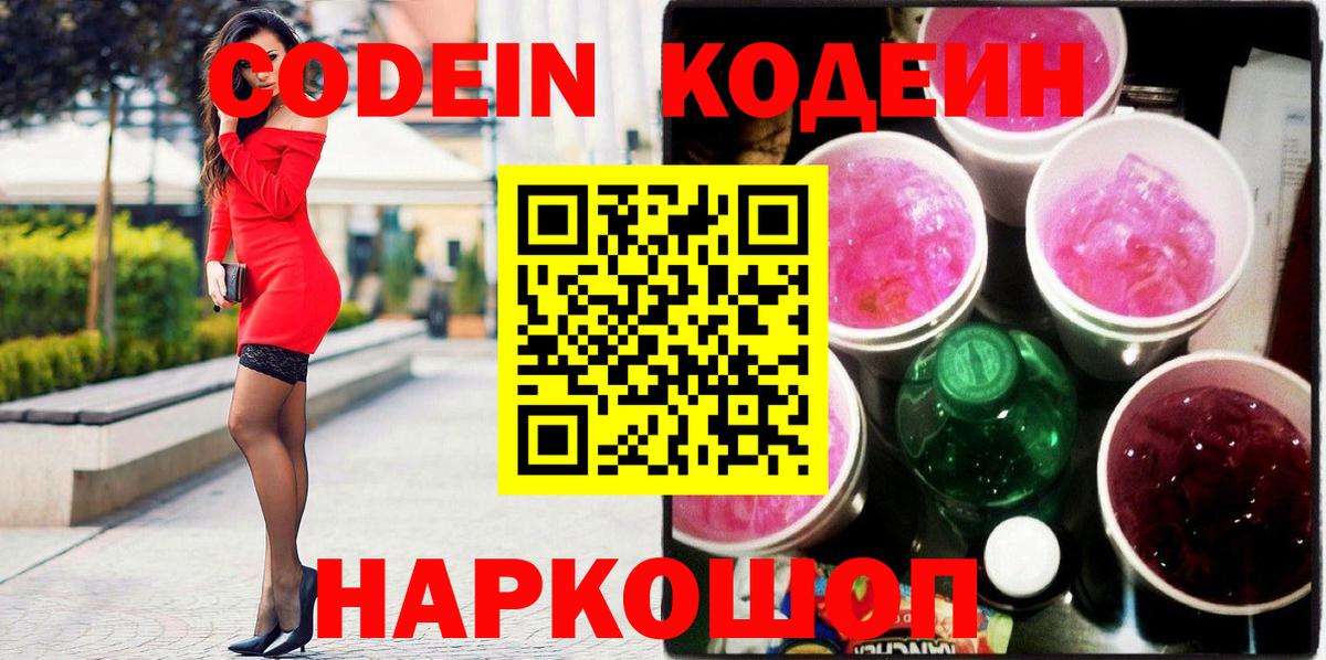 Кодеиновый сироп Lean Purple Drank Кизилюрт
