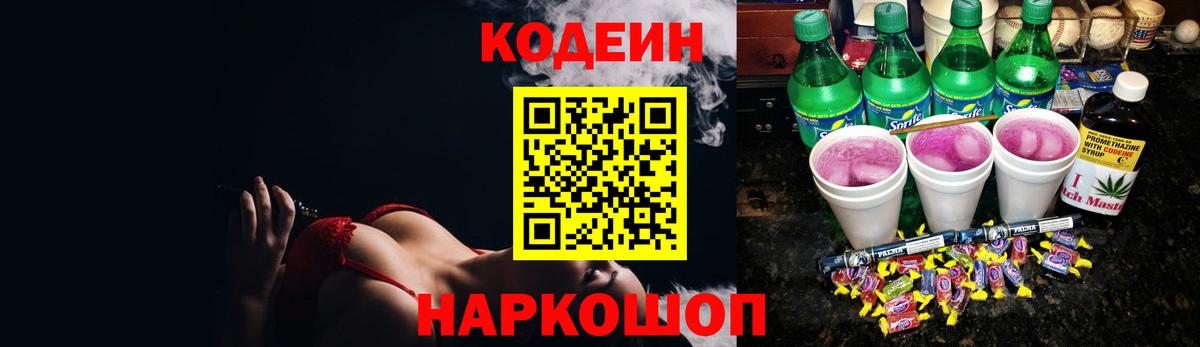 Кодеиновый сироп Lean напиток Lean (лин)  Вход с VPN  Кизилюрт  Кодеиновый сироп Lean Purple Drank 
