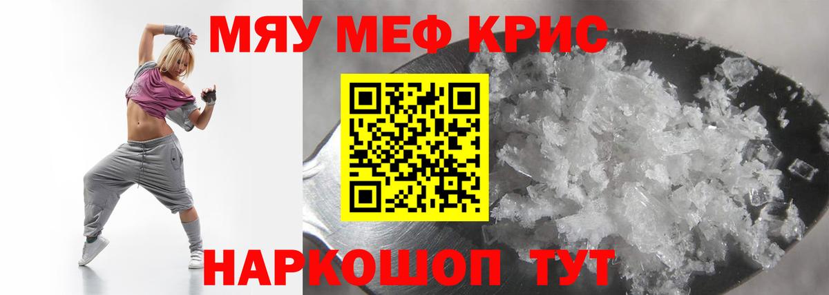 Меф мяу мяу  Кизилюрт
