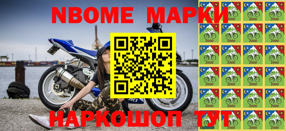 Наркотические марки 1,8мг Кизилюрт